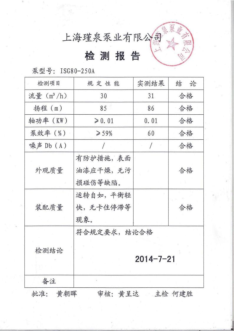 定壓補(bǔ)水裝置上的水泵檢查報(bào)告